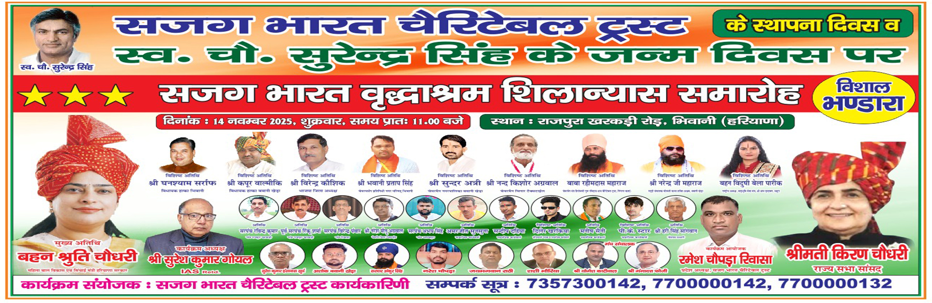 Sajag Bharat Charitable Trust